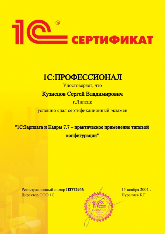 1СПрофессионал Расчет вер 7_7