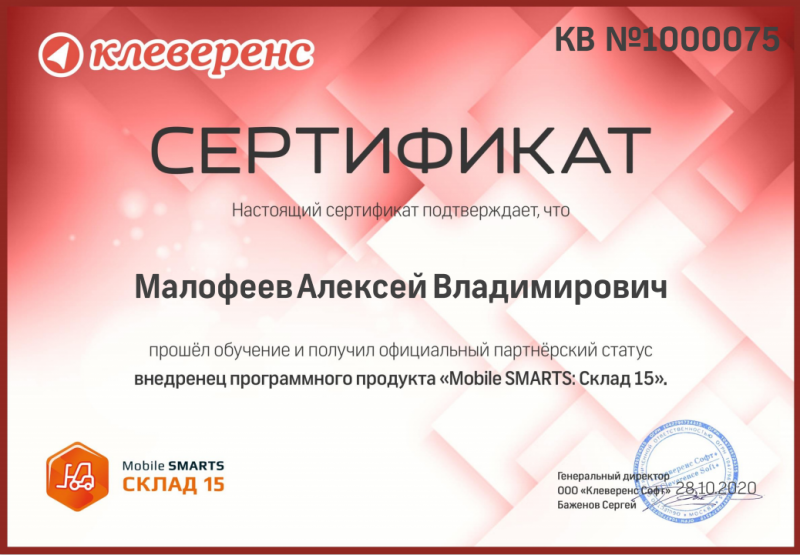 Склад 15 - Внедренец