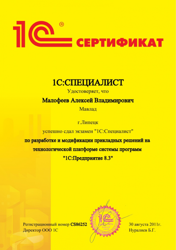 1ССпециалист Платформа 1СПредприятие 8