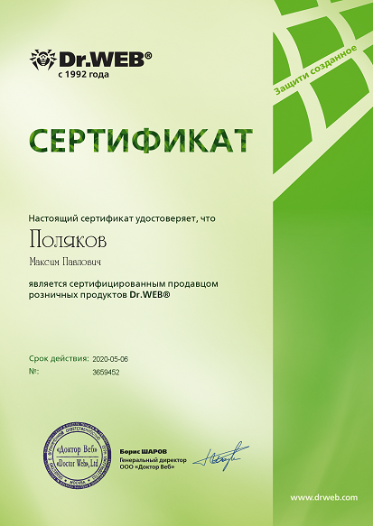 Сертифицированный продавец