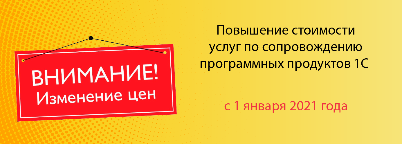 Повышение цен на услуги Повышение цен на услуги