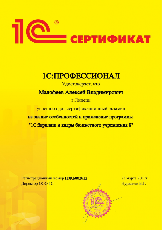 1СПрофессионал Зарплата и кадры бюджетного учреждения 8