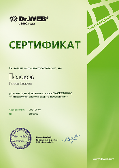 Антивирусная система защиты предприятия