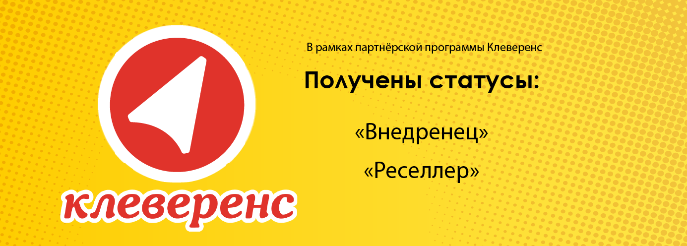 Новые статусы "Клеверенс" Новые статусы "Клеверенс"