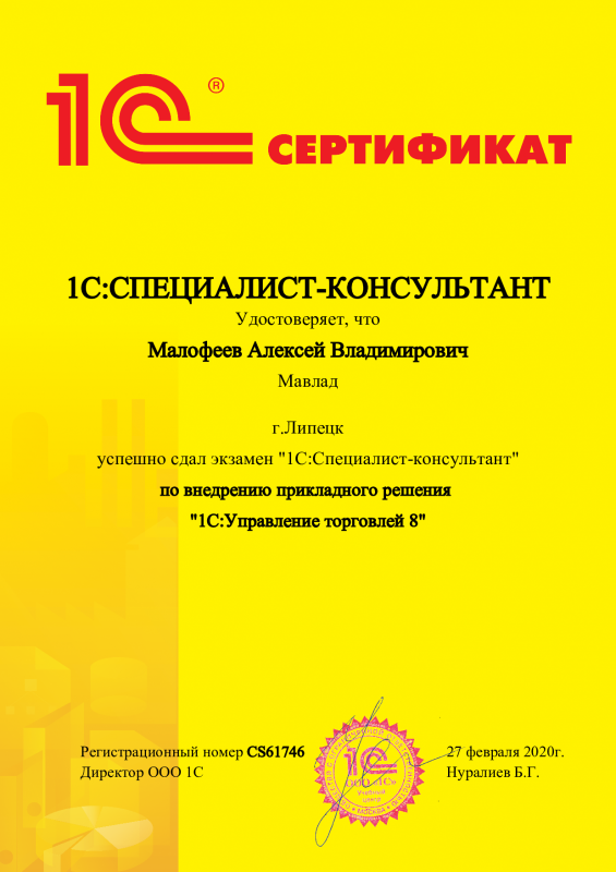 1С:Специалист-консультант. Управление торговлей 8